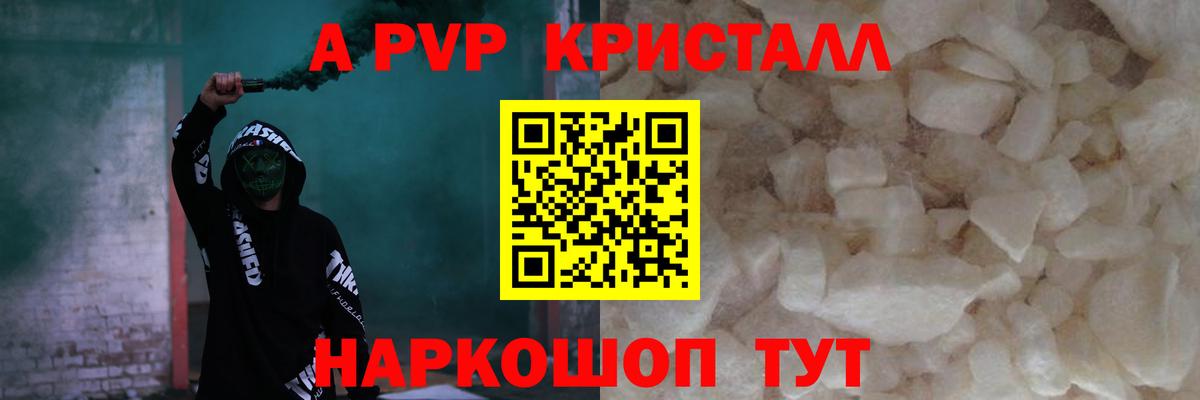 A PVP СК КРИС  Вход с VPN  APVP  Омск  Alpha PVP кристаллы 