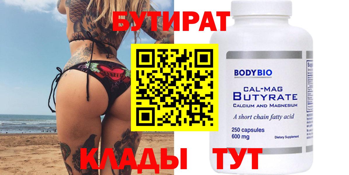БУТИРАТ GHB  Вход с VPN  Омск 