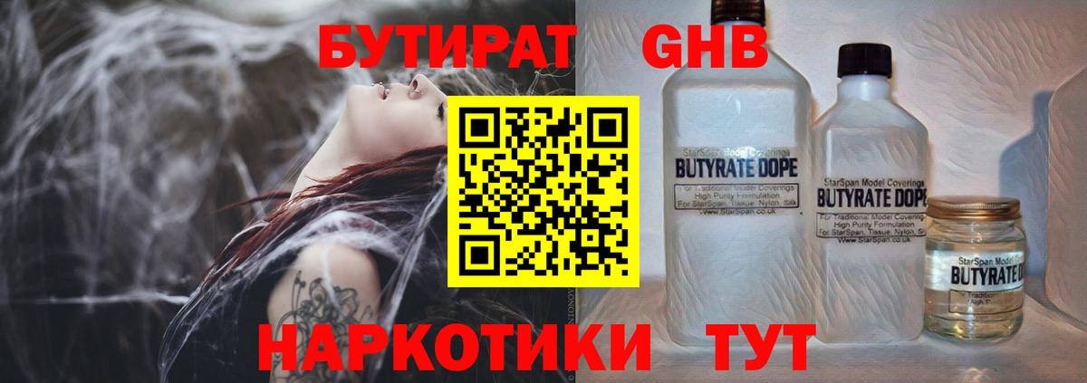БУТИРАТ оксибутират Омск