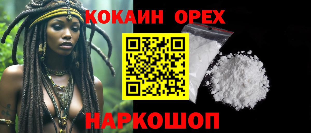 КОКАИН Колумбийский  КОКАИН Колумбийский  Омск  Вход с VPN 