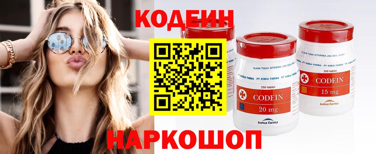 Codein напиток Lean (лин) Омск