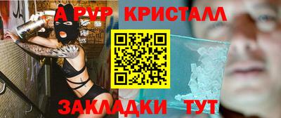 альфа пвп Ставрополь