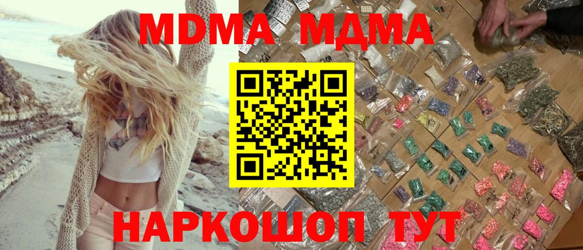 MDMA Molly  Вход с VPN  MDMA  Омск 