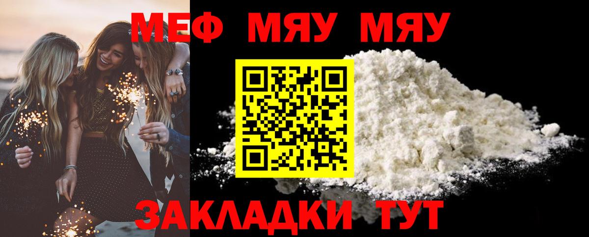 Меф мяу мяу кристаллы Омск